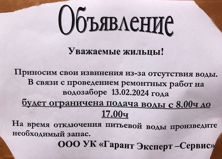 Объявление.