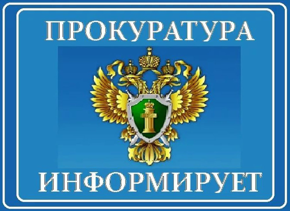 ПРОКУРАТУРА РАЙОНА ИНФОРМИРУЕТ!  «Социальные гарантии прав инвалидов».